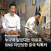 누구와 닮았다고 SNS 차단 당한 틱톡커