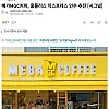 홈플러스 익스프레스 인수에 나선 메가커피 근황