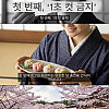 교토에서 화과자 먹을 때 지켜야하는 예절.jpg