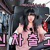 7억짜리 차 언박싱하는 20대 여성