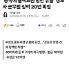 중국에 블랙요원 명단 넘긴 군무원의 최후