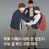 [단독] 서울 주요 대학들, 학폭 가해자 99% 탈락시켰다