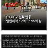 CJ CGV, 2분기 영업이익 568% 증가