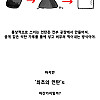 대한민국 9퍼센트가 모르는 연근의 관한 허실.manhwa