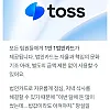 직장인들의 로망이라는 토스 1인 1법카 복지