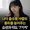 나이 들수록 사람의 품위를 높여주는 습관과 태도 7가지.jpg