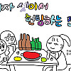 [실시간]여자 셋이서 헌팅하는 만화
