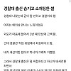 경찰대 출신 숨기고 소개팅 한 썰 ㄷㄷ.blind