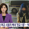 교사와 짜고 시험 1등