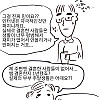 노잼 리얼결혼생활 만화 01