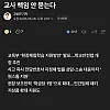 수학여행 사고시 고의, 중과실 아니면 교사책임 안 묻는다
