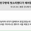 뜨밤후 여친과 헤어질위기
