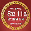 재미로 보는 11일 운세